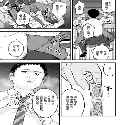 [Ainaryumu] Yarichin DK kousei ~ kanojo ni suru made ~ dai 1-wa [Chinese] [二齿漫个人汉化] [Digital]