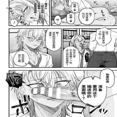 [Ainaryumu] Yarichin DK kousei ~ kanojo ni suru made ~ dai 1-wa [Chinese] [二齿漫个人汉化] [Digital]