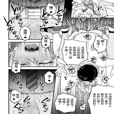 [Ainaryumu] Yarichin DK kousei ~ kanojo ni suru made ~ dai 1-wa [Chinese] [二齿漫个人汉化] [Digital]