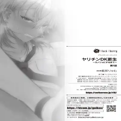 [Ainaryumu] Yarichin DK kousei ~ kanojo ni suru made ~ dai 1-wa [Chinese] [二齿漫个人汉化] [Digital]