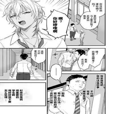 [Ainaryumu] Yarichin DK kousei ~ kanojo ni suru made ~ dai 1-wa [Chinese] [二齿漫个人汉化] [Digital]