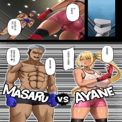 [Small Marron (Asakura Kukuri)] Haiboku ~Boku no Aya-nee ga Ochiru made~ [Chinese] [挽歌个人汉化]