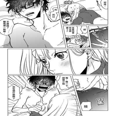 [Hisa Matsue ito okumade motto, Naka made sosoide~01-03｜注入进来哦、更往里一些更深一些~01-03话[中文] [橄榄汉化组]