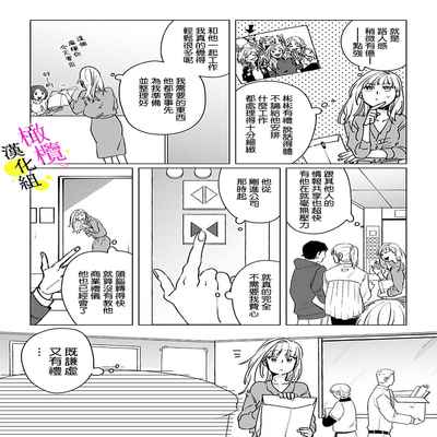 [Hisa Matsue ito okumade motto, Naka made sosoide~01-03｜注入进来哦、更往里一些更深一些~01-03话[中文] [橄榄汉化组]