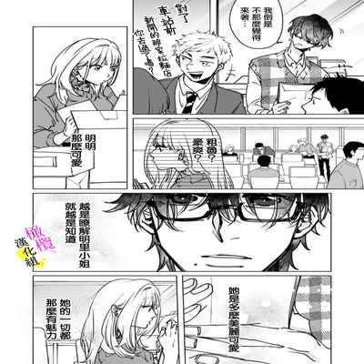 [Hisa Matsue ito okumade motto, Naka made sosoide~01-03｜注入进来哦、更往里一些更深一些~01-03话[中文] [橄榄汉化组]