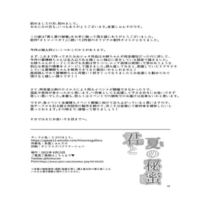 [Dobu no Hotori (Himuro Shunsuke)] Kimi to Natsu no Himitsu [Chinese] [Digital]