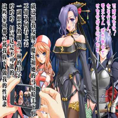 [Jigoku no Monban] SmaPho de Maou o Sennou ~ Makai ni Norikonde Mazoku no Onna o Haramasete mita - THE SATAN BUSTER [Chinese] [心海汉化组]