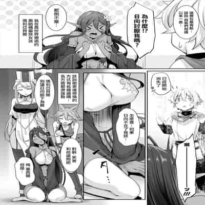 [In The Sky (Nakano Sora)] Chotto dake Ai ga Omoi Dark Elf ga Isekai kara Oikakete Kita 3 愛有些沉重的黑暗精靈從異世界追過來了 3 [Chinese] [星瞳漢化&冰夜漢化] [Digital]