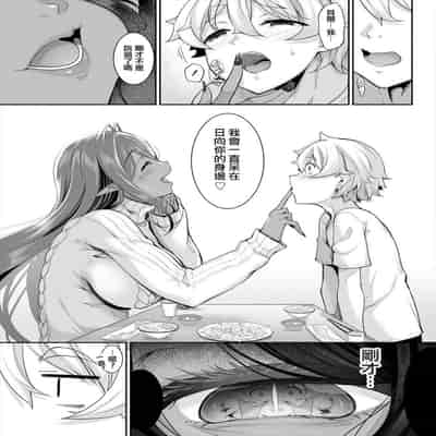 [In The Sky (Nakano Sora)] Chotto dake Ai ga Omoi Dark Elf ga Isekai kara Oikakete Kita 3 愛有些沉重的黑暗精靈從異世界追過來了 3 [Chinese] [星瞳漢化&冰夜漢化] [Digital]