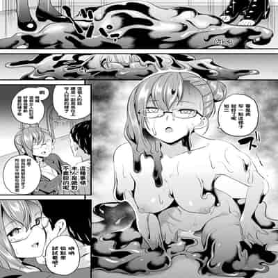 [DATE] 同居する粘液 特別篇 [Chinese] [洨五組] [Digital]