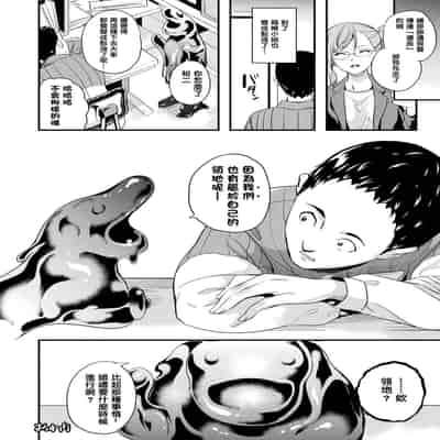 [DATE] 同居する粘液 特別篇 [Chinese] [洨五組] [Digital]