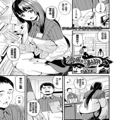 [DATE] 同居する粘液 特別篇 [Chinese] [洨五組] [Digital]