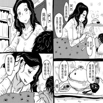 [JUNK Center Kameyoko Bldg] Hajimete no Kinshinsoukan Issen o Koete Nakadashi Kanbyou o Shite Kureta Mama no Hanashi [Chinese]