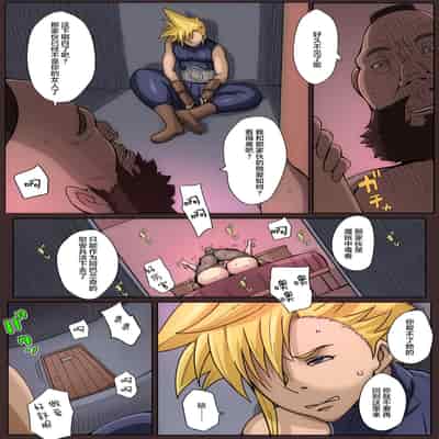 [B-Kyuu Site (bkyu)] B-Kyuu Manga 9 1 (Final Fantasy VII)[Chinese]【不可视汉化】