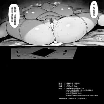 [もすきーと音。 (ぐれーともす)] 清楚彼女、堕ちる。 1-2 [DL版] [中国語] [無修正]