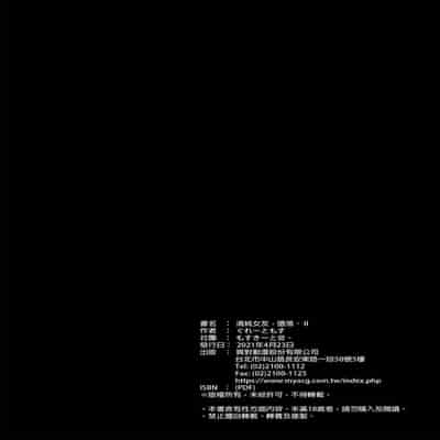 [もすきーと音。 (ぐれーともす)] 清楚彼女、堕ちる。 1-2 [DL版] [中国語] [無修正]