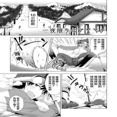 [Maguro Coffee (Aburi Salmon Maru)] Ichiya Kagiri no Ayamachi [Chinese] [不咕鸟汉化组]