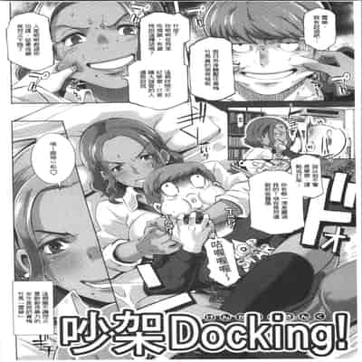 [ブッチャーU] Bitch Docking! [chinese]