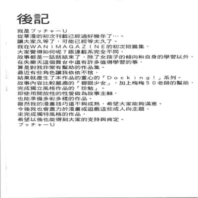 [ブッチャーU] Bitch Docking! [chinese]