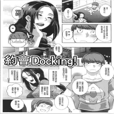 [ブッチャーU] Bitch Docking! [chinese]