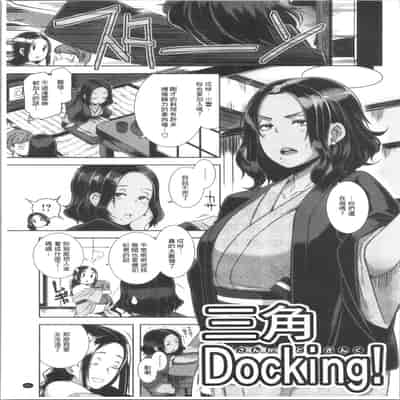 [ブッチャーU] Bitch Docking! [chinese]