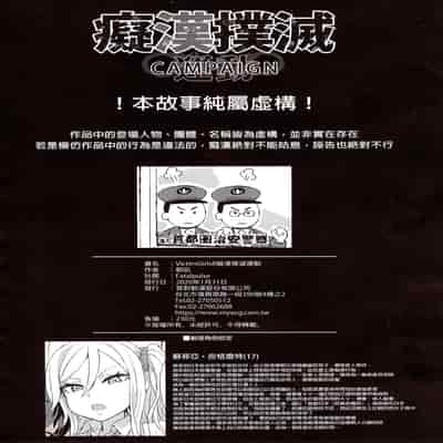 [Fatalpulse (Asanagi)] VictimGirls R Chikan Bokumetsu Campaign [Chinese] [Decensored]