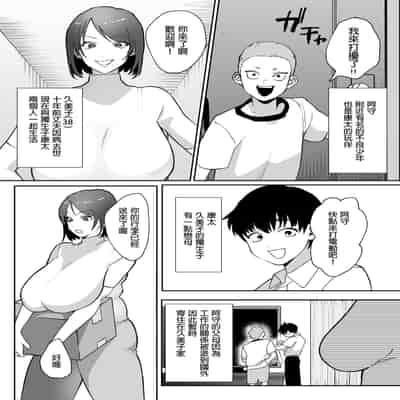 [Pyaropashimu] Kaa-san ga Tomodachi to Sex Shiteita Ken [Chinese]