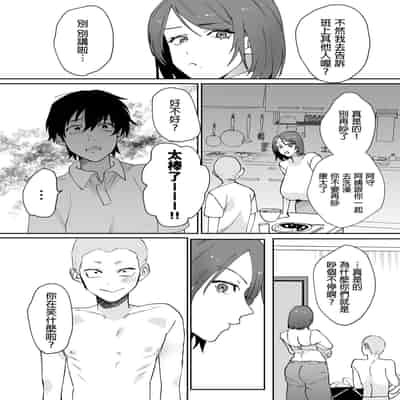 [Pyaropashimu] Kaa-san ga Tomodachi to Sex Shiteita Ken [Chinese]