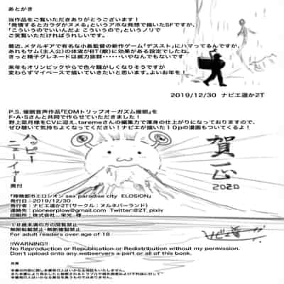 (C97) [nul_Neverland (Navier Haruka 2T)] Sakusei Toshi Elosion - Sex Paradise City Elosion [Chinese] [钢华团汉化组]