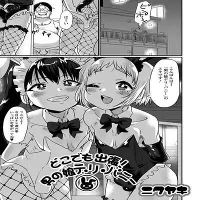 [Anthology] Gekkan Web Otoko no Ko-llection! S Vol 81 [Digital]