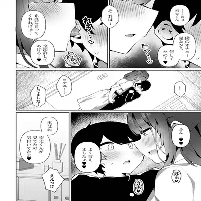 [Anthology] Gekkan Web Otoko no Ko-llection! S Vol 81 [Digital]