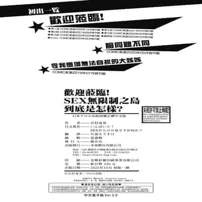 [Yoshimura Tatsumaki] Invite! SEX-darake no Shima desu ga Nani ka 歡迎蒞臨！SEX無限制之島到底是怎樣？ [Chinese] [Digital]