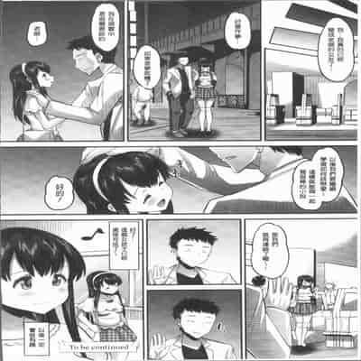 [Norakuro Nero] Mesukan Kareshi ni Zettai Ienai, Kare Papa Tanetsuke Nama Koubi [Chinese]