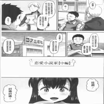 [Norakuro Nero] Mesukan Kareshi ni Zettai Ienai, Kare Papa Tanetsuke Nama Koubi [Chinese]