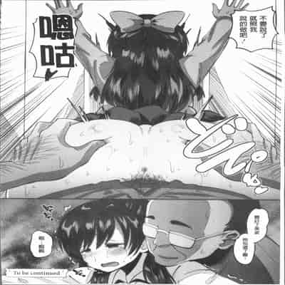 [Norakuro Nero] Mesukan Kareshi ni Zettai Ienai, Kare Papa Tanetsuke Nama Koubi [Chinese]