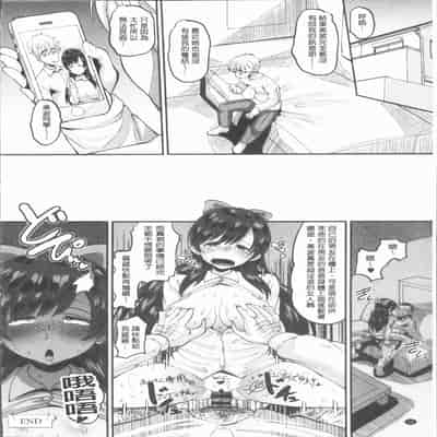 [Norakuro Nero] Mesukan Kareshi ni Zettai Ienai, Kare Papa Tanetsuke Nama Koubi [Chinese]