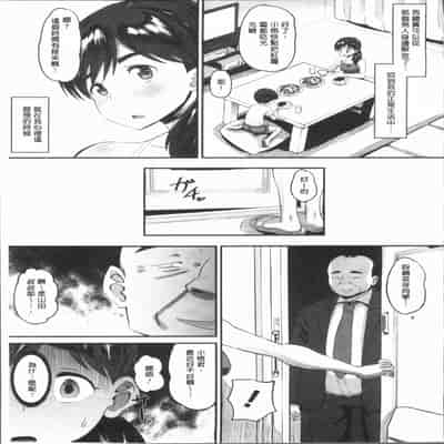 [Norakuro Nero] Mesukan Kareshi ni Zettai Ienai, Kare Papa Tanetsuke Nama Koubi [Chinese]