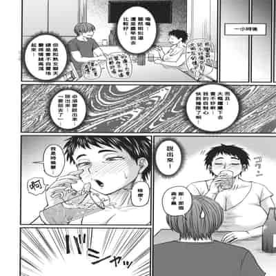 [Jirou] Tsuma demo Haha demo Nakunaru Hi [Chinese]