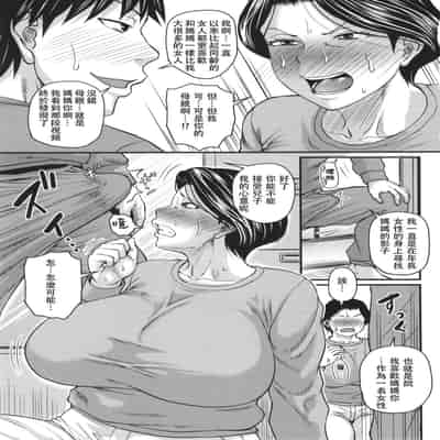 [Jirou] Tsuma demo Haha demo Nakunaru Hi [Chinese]