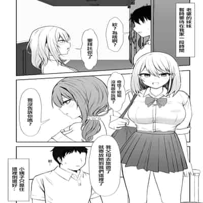 [Nannomaruya (Nannomaru)] Ie ni Yattekita Gimai ga Erosugite Tsuma ni Kakurete Yarimakuri 來到家裡的小姨子太色了瞞著妻子瘋狂做愛 [Chinese]