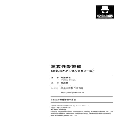 [Shimazu Tekko] Namahame Extream [Chinese] [Digital] [Decensored]