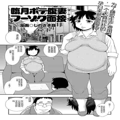 [Shinozaki Rei] Ringetsu botehara tsuma fūzoku mensetsu (Hitozuma Zoukan - COMIC Kuriberon DUMA Vol 1 - Monzetsu Tokushu Bunben Gou) [Chinese] [Digital]