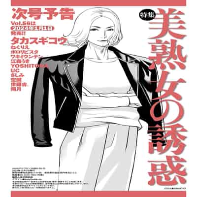 COMIC Kuriberon DUMA 2023-12 Vol 55 [Chinese]