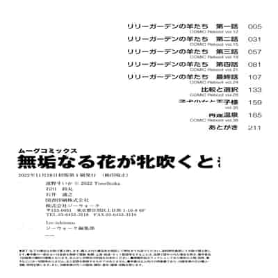 [Toono Suika] Mukunaru Hana ga Mebuku Toki [Chinese] [Digital]