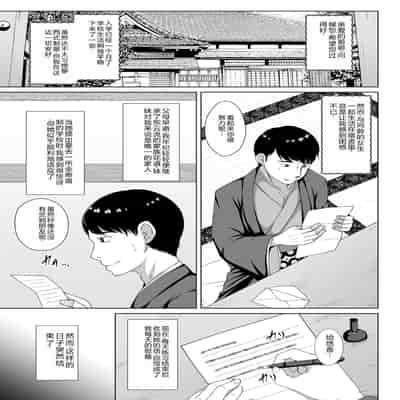 [Toono Suika] Mukunaru Hana ga Mebuku Toki [Chinese] [Digital]