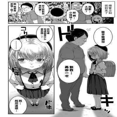 [mdo-h] Gomen ne Oji-san (COMIC LO 2022-01) [Chinese] [Digital]