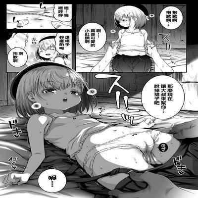 [mdo-h] Gomen ne Oji-san (COMIC LO 2022-01) [Chinese] [Digital]