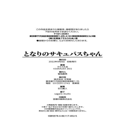 [Derauea] Tonari no Succubus-chan [Digital]