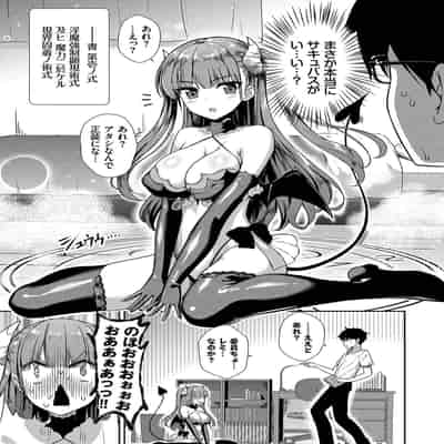 [Derauea] Tonari no Succubus-chan [Digital]