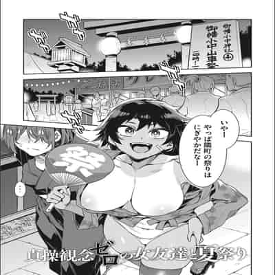 [Mizuryu Kei] Teisou Kannen Zero no Onna Tomodachi [with FANZA Limited Bonus]